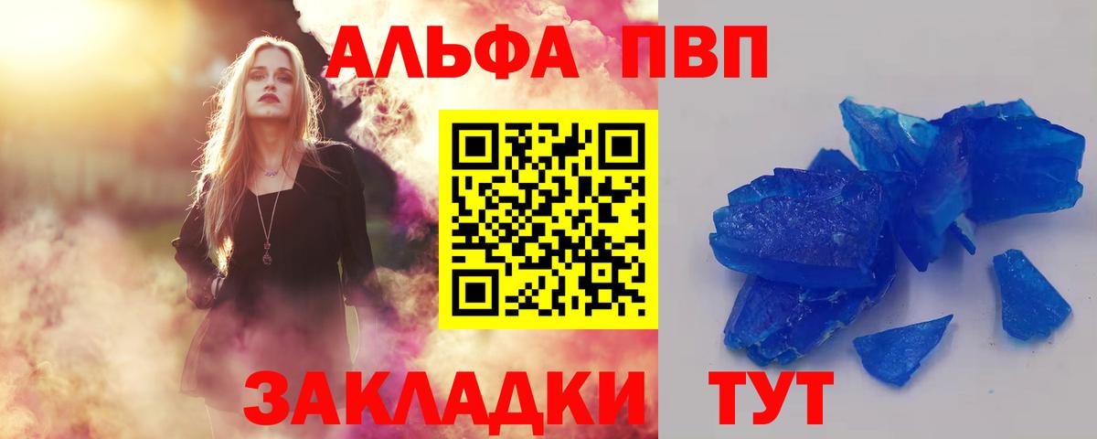 Новомосковск  Альфа ПВП Соль  А ПВП Crystall  APVP  APVP мука  Вход с VPN 