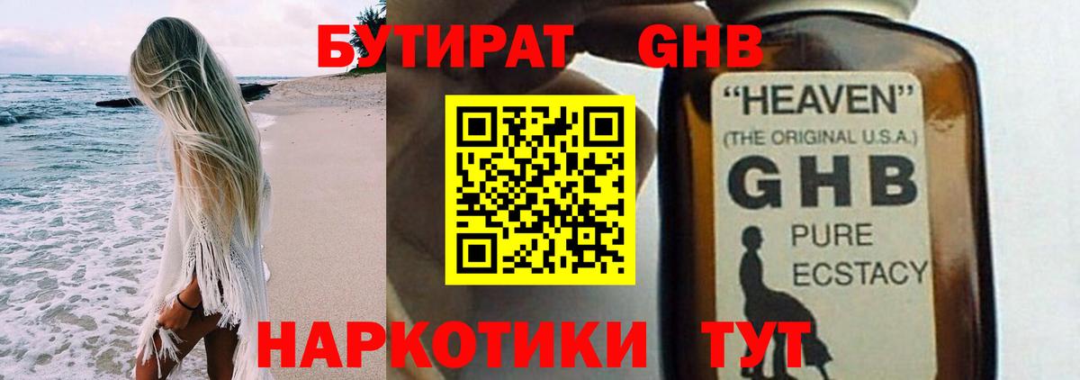 Новомосковск  Бутират BDO  Вход с VPN 
