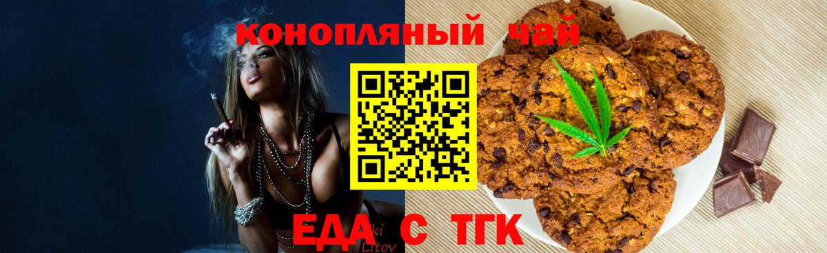 Еда ТГК конопля Новомосковск