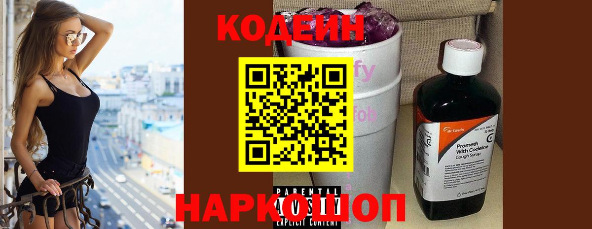 Кодеиновый сироп Lean напиток Lean (лин) Новомосковск