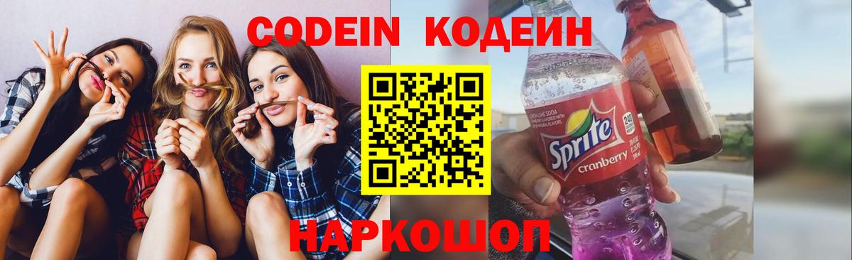 Новомосковск  Кодеиновый сироп Lean напиток Lean (лин)  Вход с VPN 