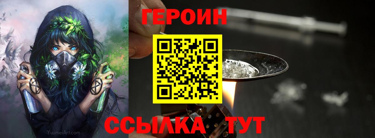 ГЕРОИН герыч  Вход с VPN  Новомосковск 