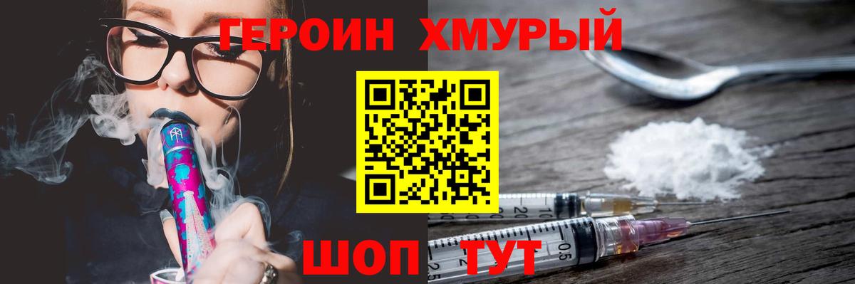 ГЕРОИН белый Новомосковск