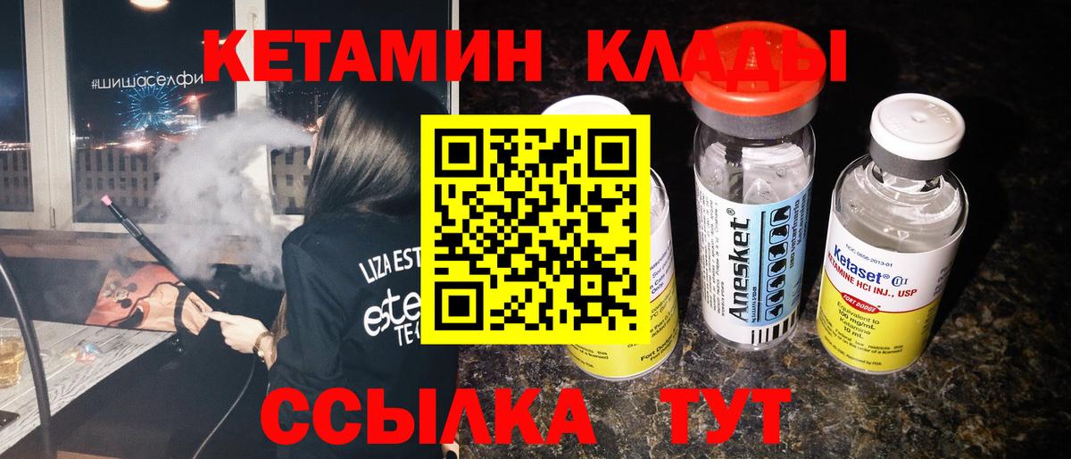 Кетамин VHQ Новомосковск