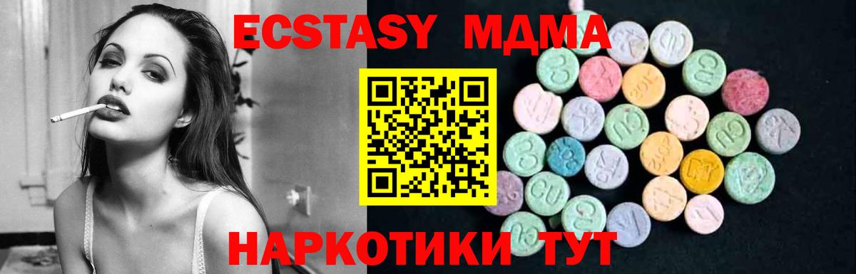 MDMA кристаллы Новомосковск