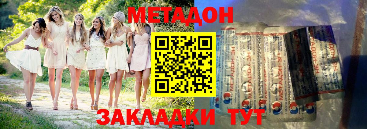 Новомосковск  Метадон methadone  Вход с VPN 
