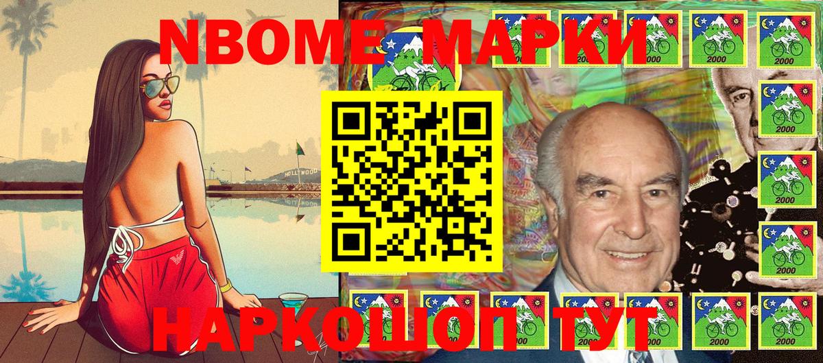 Марки NBOMe 1500мкг  Наркотические марки  Новомосковск  Вход с VPN 